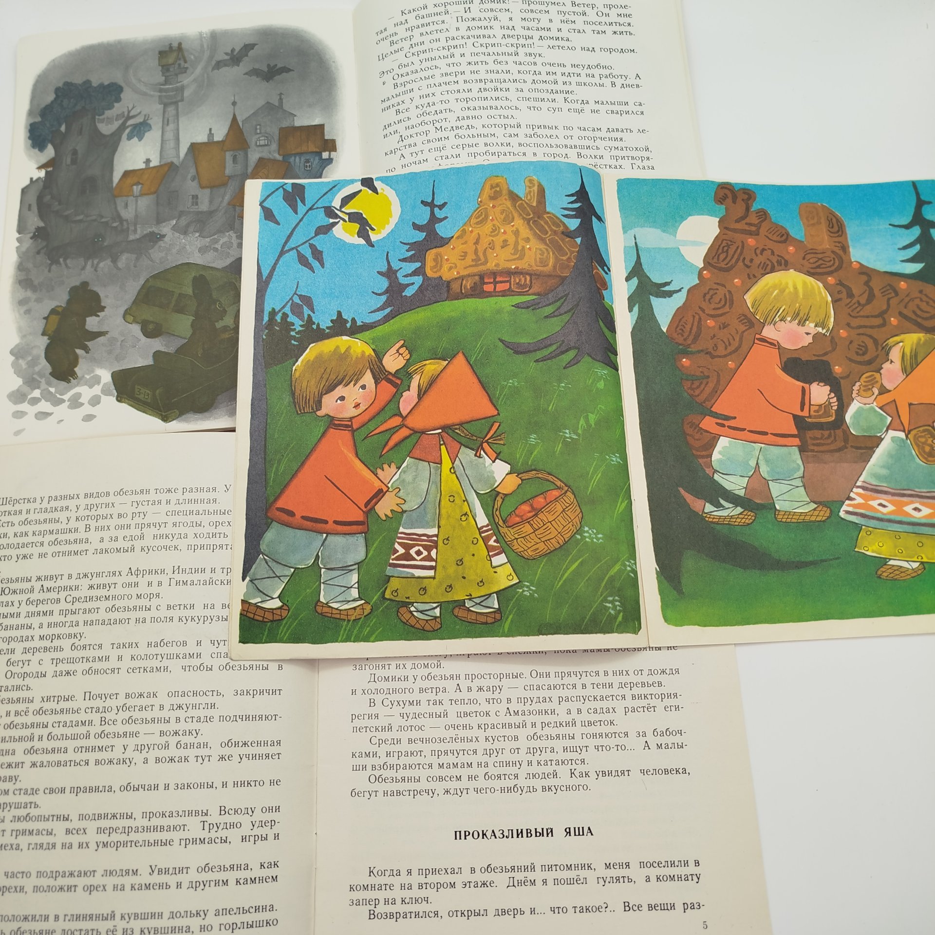 Набор из 5-ти детских книг (Г. Снегирёв "У обезьян", Л. Кассиль "Твои защитники", М. Пришвин "Гости", "Пряничный домик", С. Прокофьева "Часы с кукушкой"), Издательство "Малыш", бумага, печать, СССР, 1983-1986 гг.