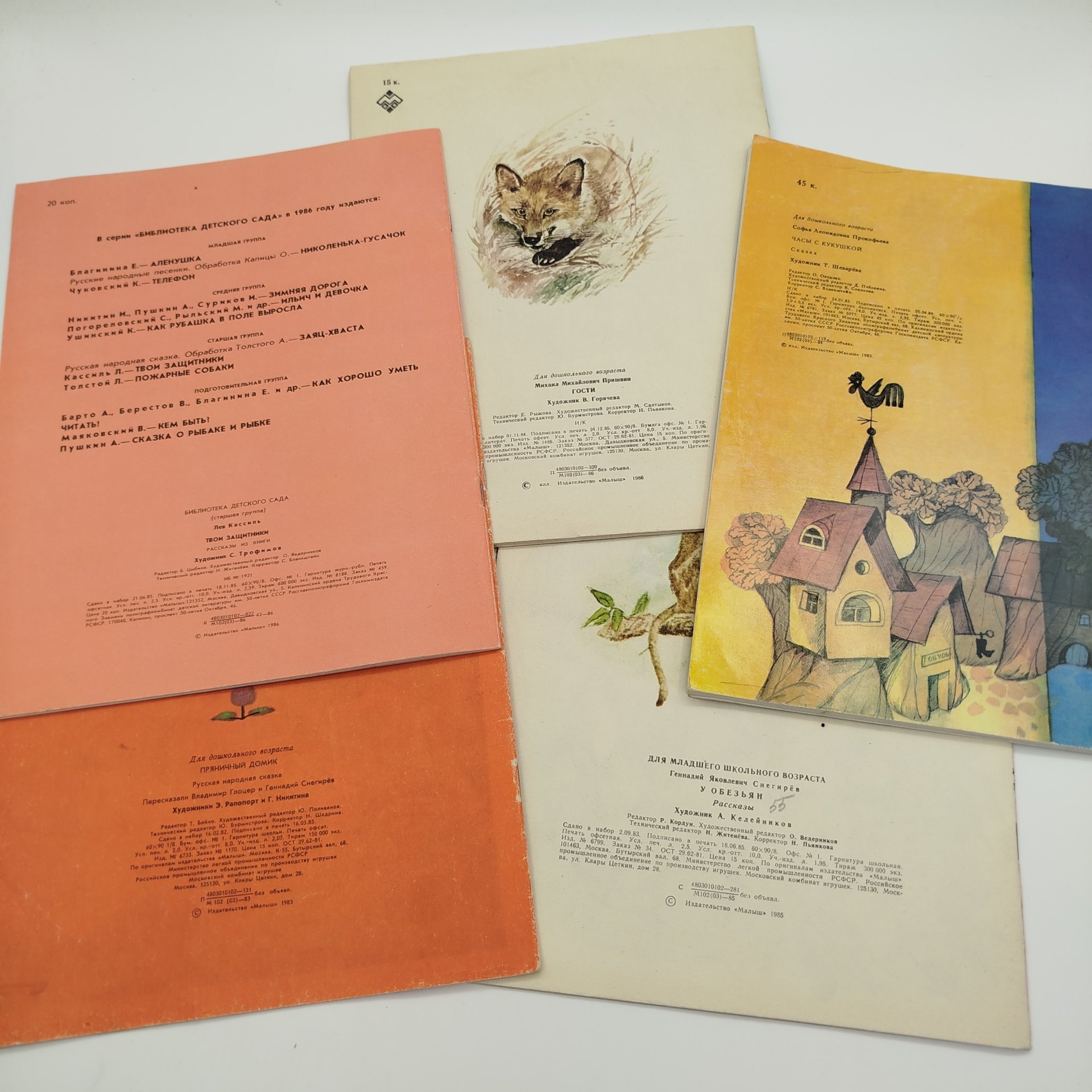 Набор из 5-ти детских книг (Г. Снегирёв "У обезьян", Л. Кассиль "Твои защитники", М. Пришвин "Гости", "Пряничный домик", С. Прокофьева "Часы с кукушкой"), Издательство "Малыш", бумага, печать, СССР, 1983-1986 гг.