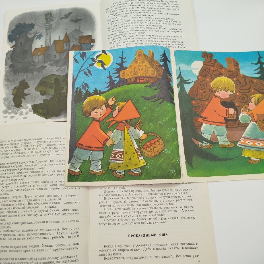 Набор из 5-ти детских книг (Г. Снегирёв "У обезьян", Л. Кассиль "Твои защитники", М. Пришвин "Гости", "Пряничный домик", С. Прокофьева "Часы с кукушкой"), Издательство "Малыш"