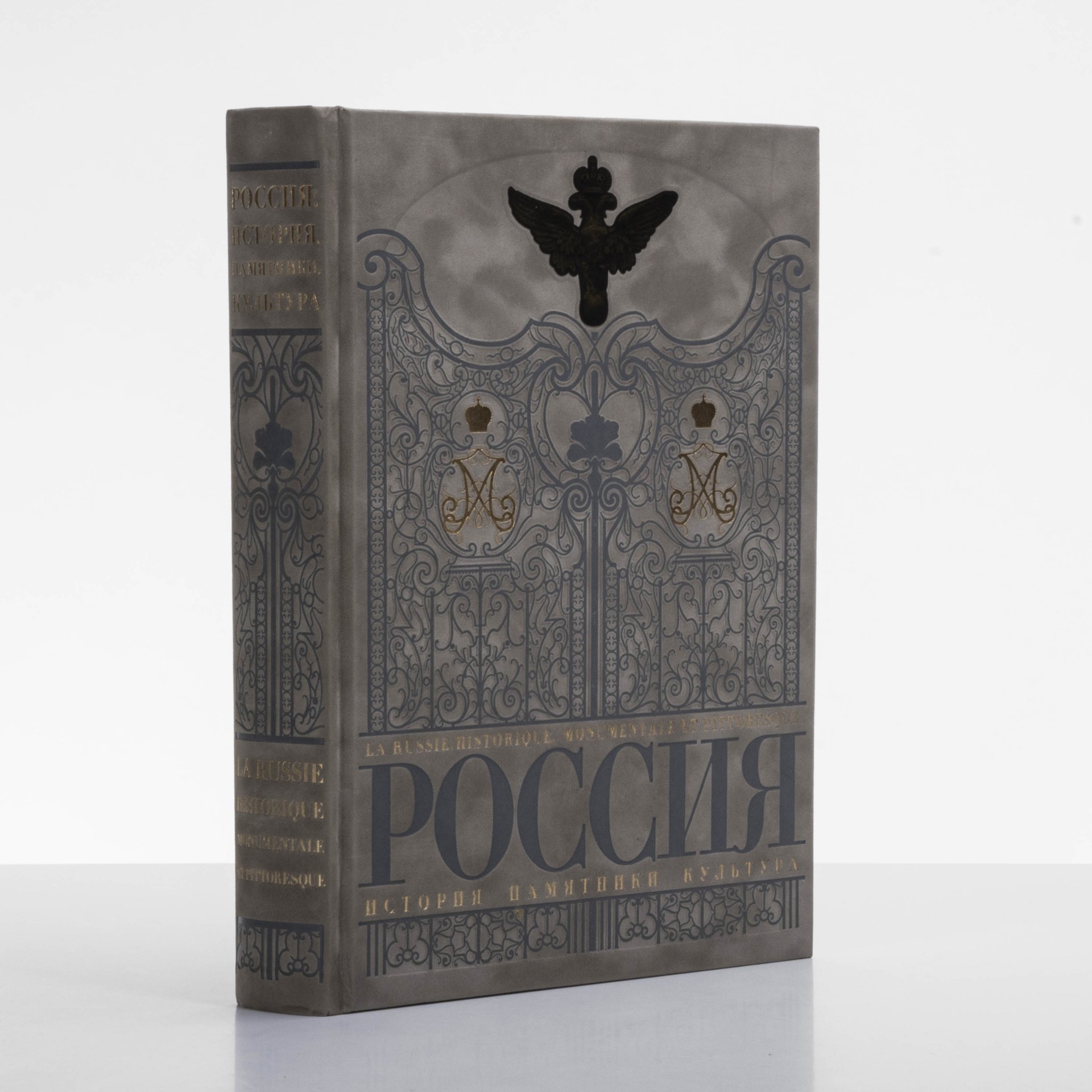 Издание подарочное «Россия. История. Памятники. Культура», Издательство «Рипол классик»