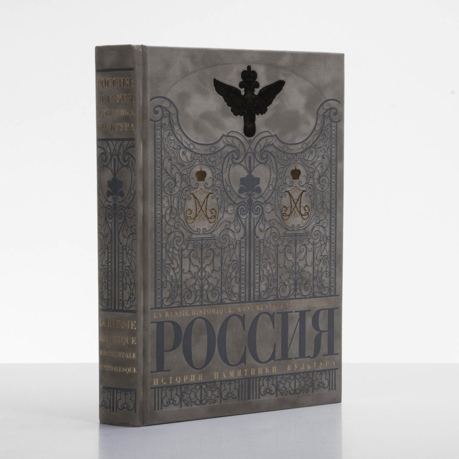 Издание подарочное «Россия. История. Памятники. Культура», Издательство «Рипол классик»