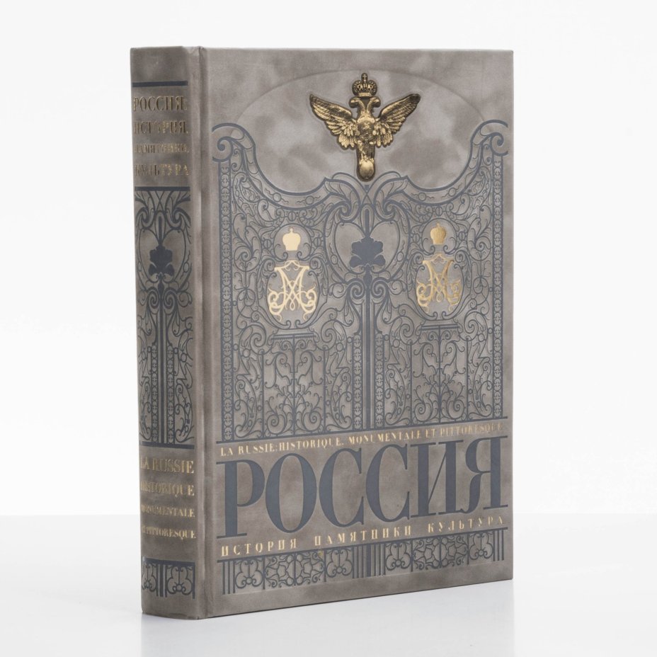 Издание подарочное «Россия. История. Памятники. Культура», Издательство «Рипол классик»