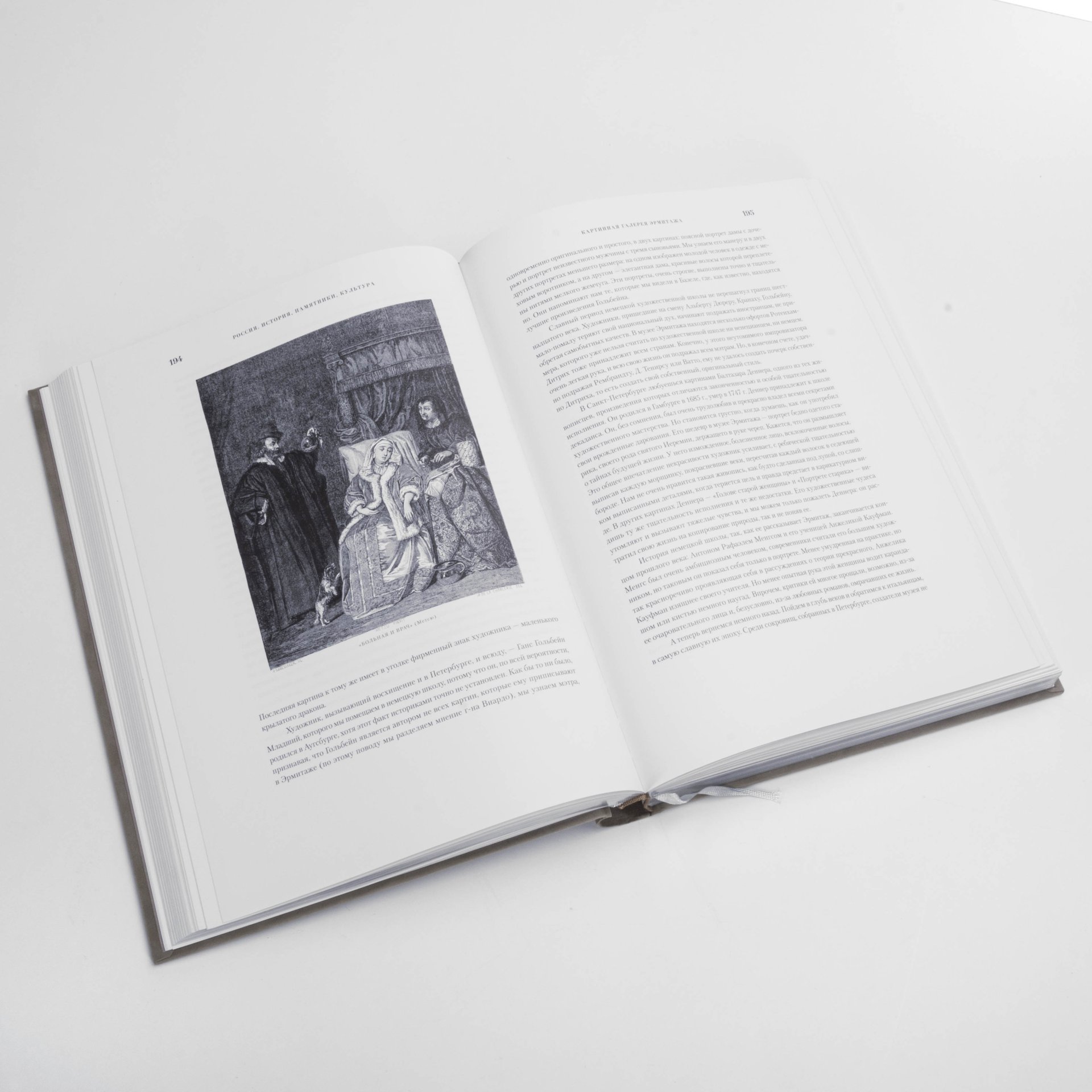 Издание подарочное «Россия. История. Памятники. Культура», Издательство «Рипол классик»