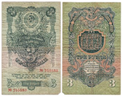 3 рубля 1947 16 лент в гербе, тип литер Большая/Большая,  серия ЭФ