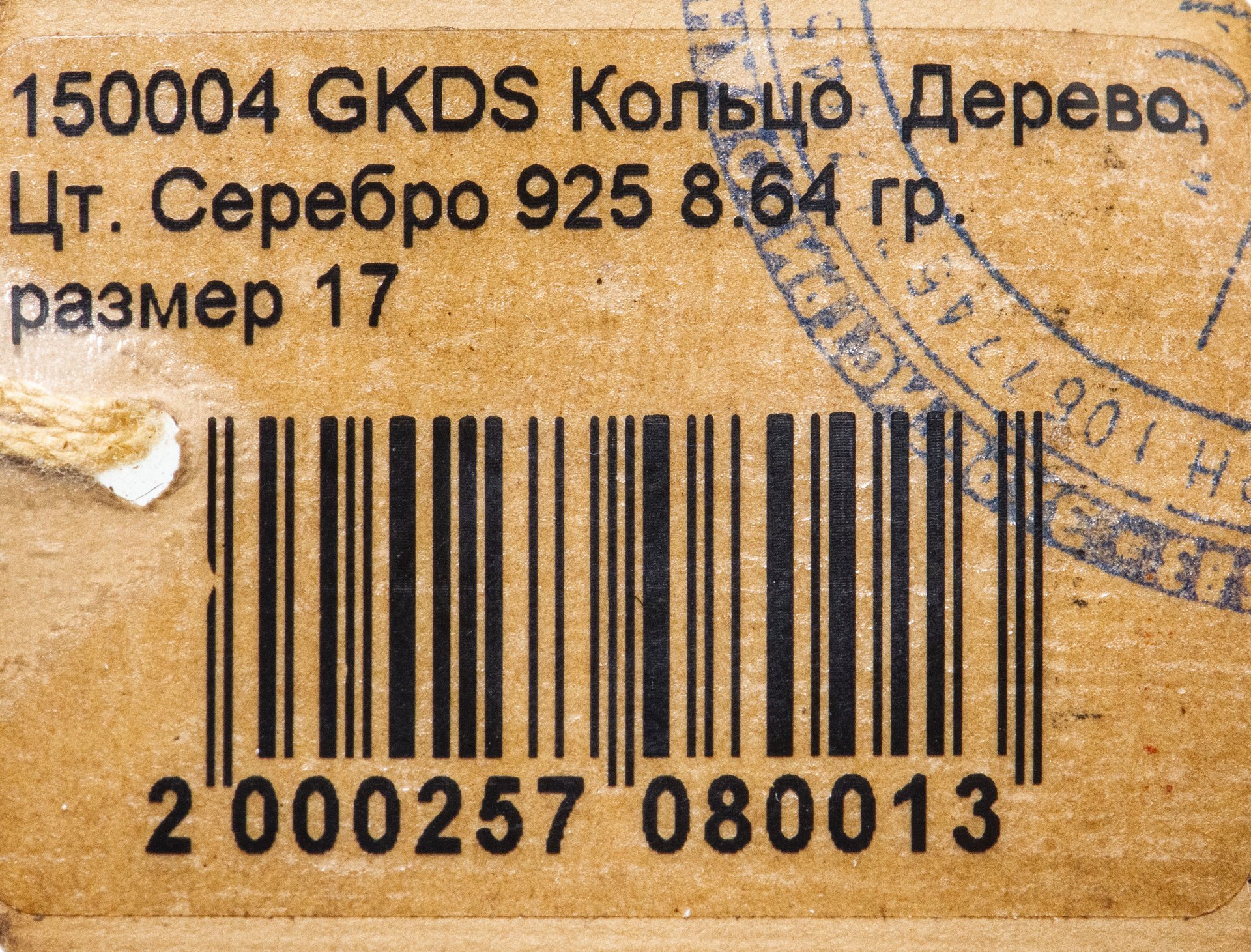 Кольцо со вставкой натурального цитрина, серебро 925 пр., золочение, фирма «German Kabirski», Россия, 1990-2010 гг.