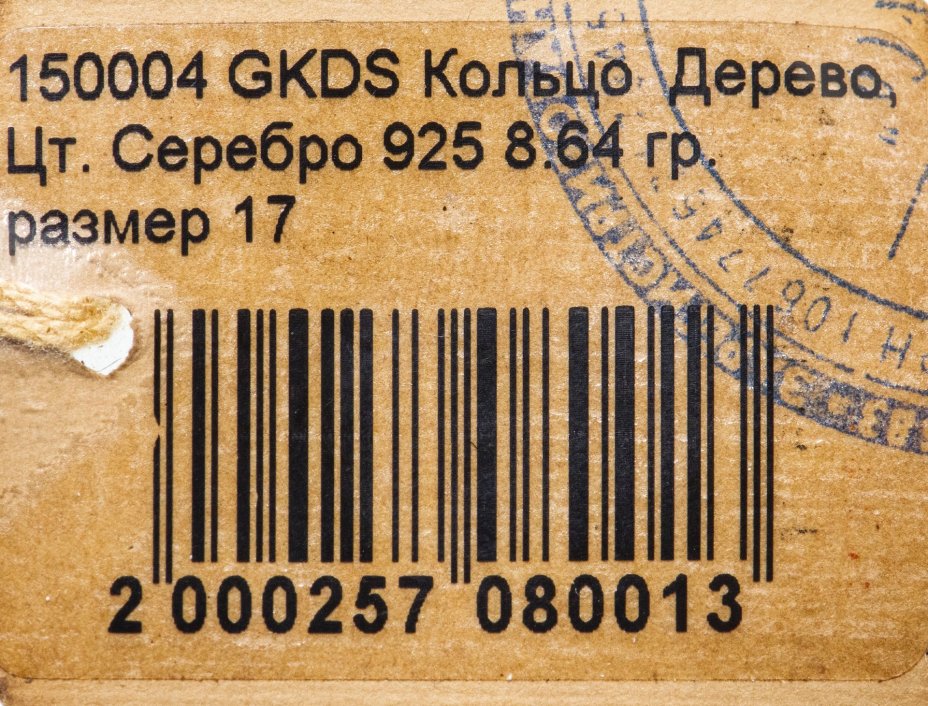 Кольцо со вставкой натурального цитрина, серебро 925 пр., золочение, фирма «German Kabirski», Россия, 1990-2010 гг.