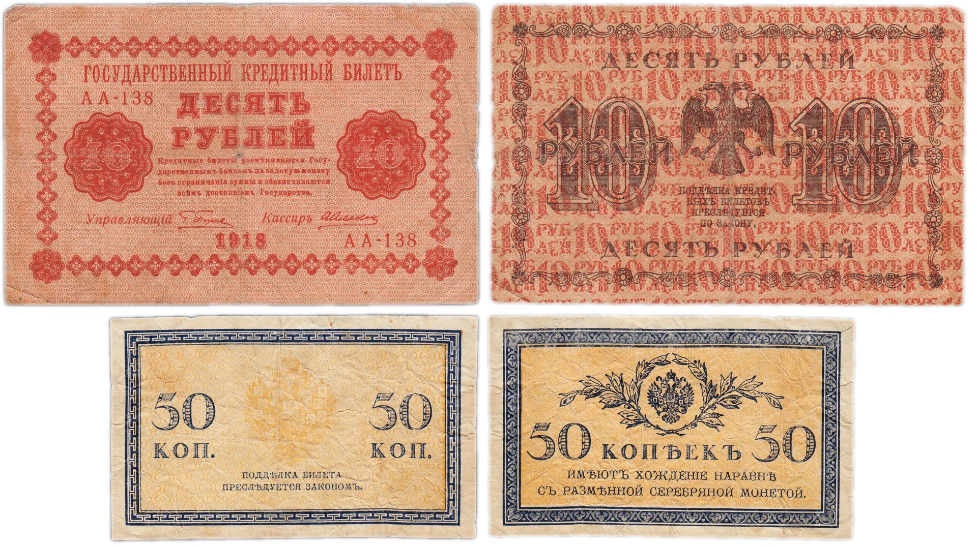Набор банкнот 50 копеек и 100 рублей  образца 1915-1918 гг. (2 боны)