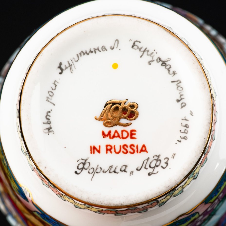 [Авторская] Кофейная пара "Березовая роща", автор Лада Хуртина, фарфор, роспись, золочение, Ленинградский фарфоровый завод (ЛФЗ), Ленинградский фарфоровый завод (ЛФЗ)