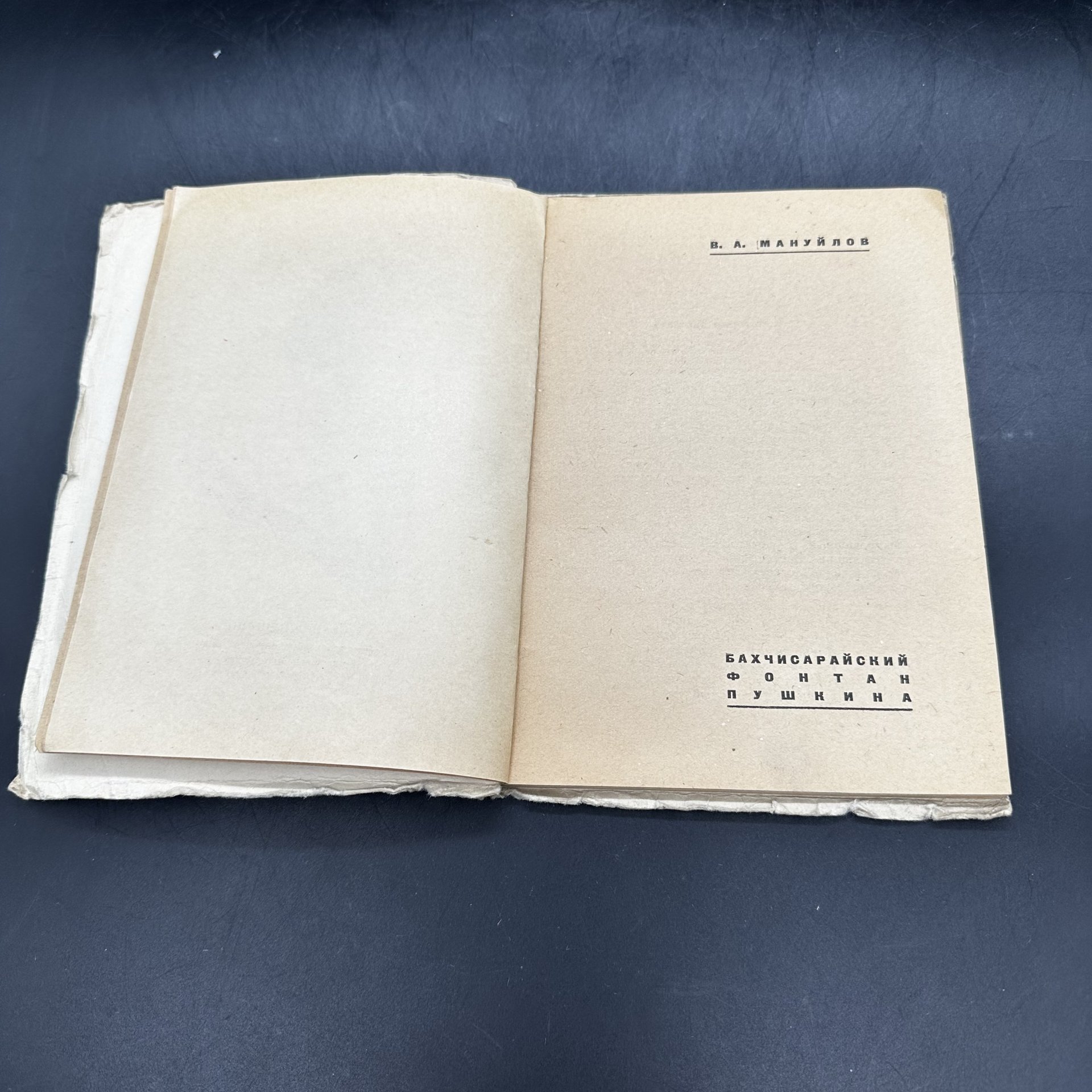 Книга "Бахчисарайский фонтан" (либретто к балету) в мягкой обложке