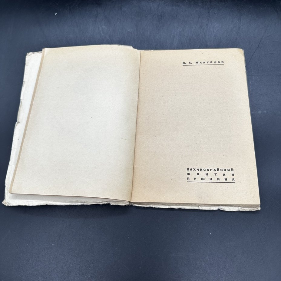 Книга "Бахчисарайский фонтан" (либретто к балету) в мягкой обложке