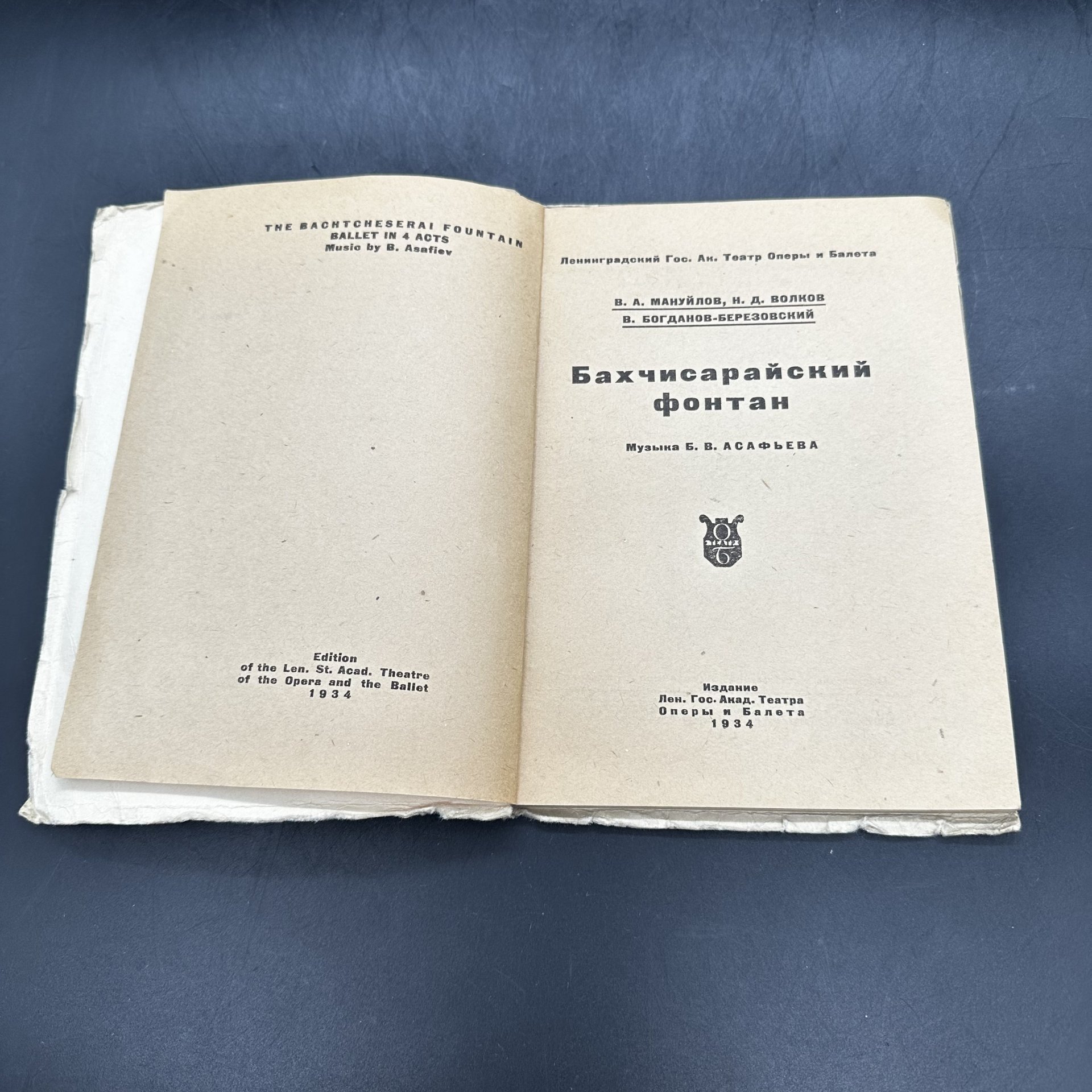 Книга "Бахчисарайский фонтан" (либретто к балету) в мягкой обложке