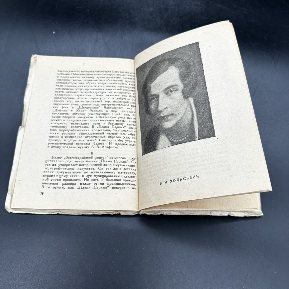 Книга "Бахчисарайский фонтан" (либретто к балету) в мягкой обложке
