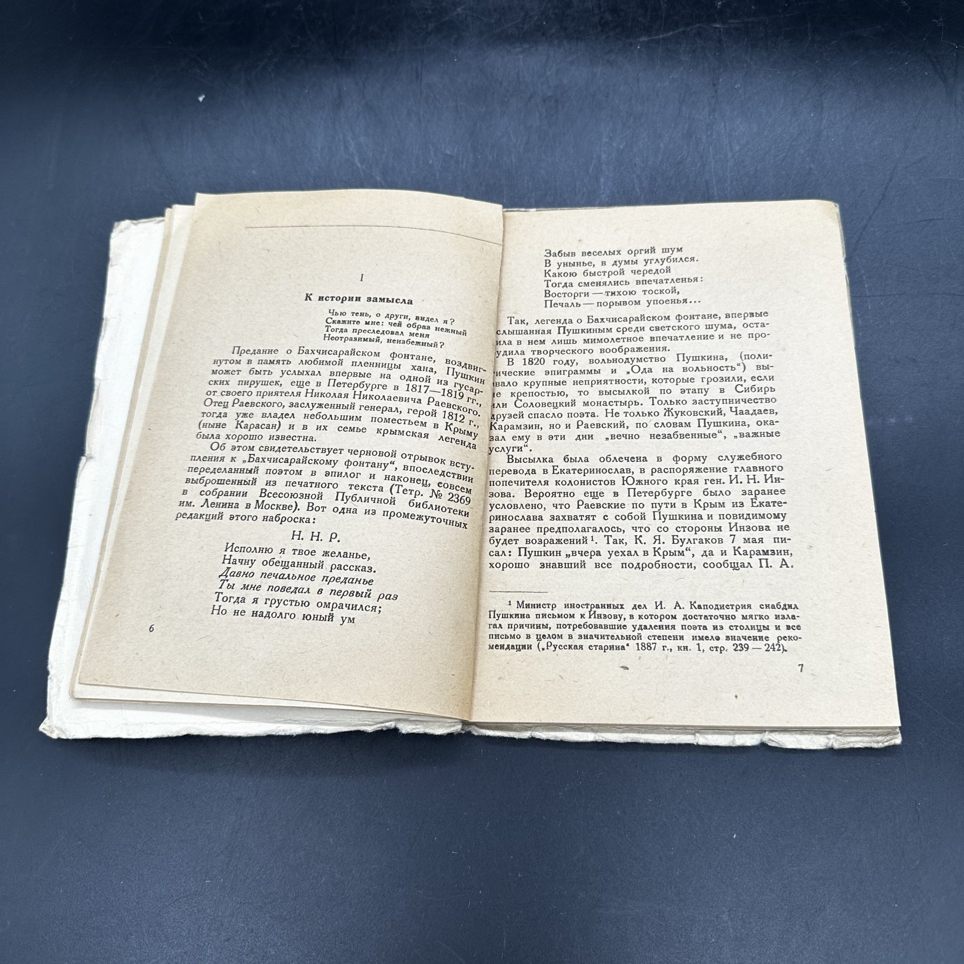 Книга "Бахчисарайский фонтан" (либретто к балету) в мягкой обложке