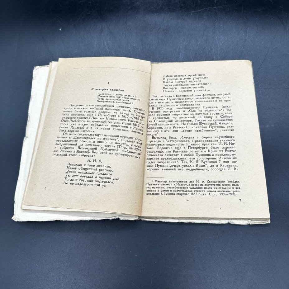 Книга "Бахчисарайский фонтан" (либретто к балету) в мягкой обложке