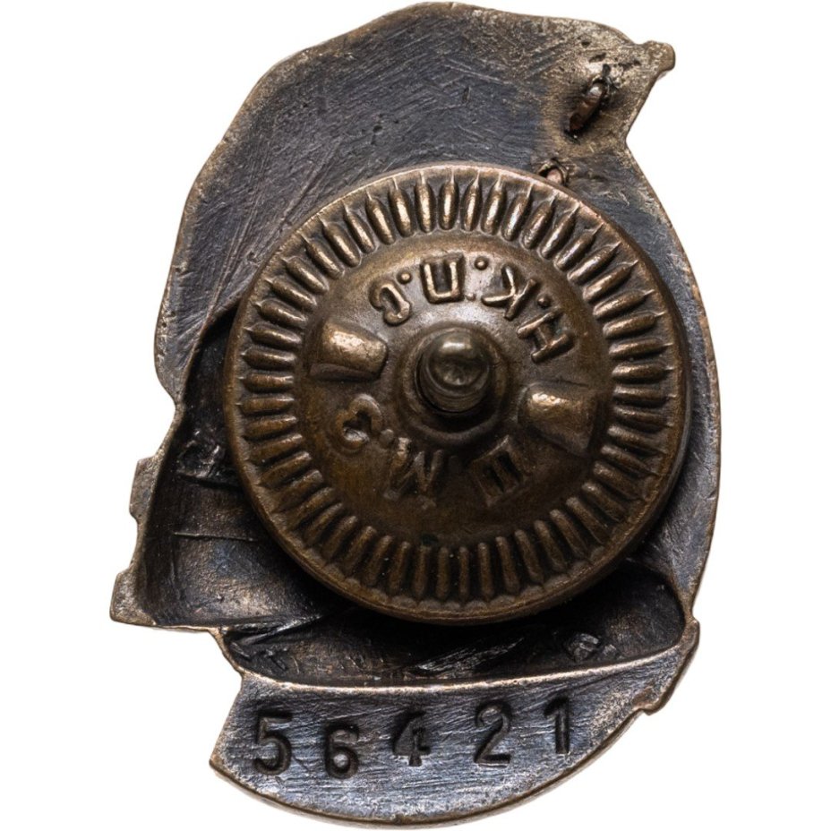 Нагрудный знак "Почетному железнодорожнику" №56421, томпак, эмаль, винт. СССР, ШМЗ НКПС, 1940-1950 гг.