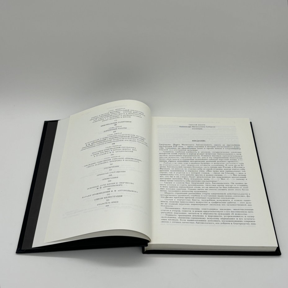 Книга "М.М. Антокольский" в суперобложке, Э.В. Кузнецова, бумага, печать, суперобложка, Издательство «Искусство», Издательство «Искусство»
