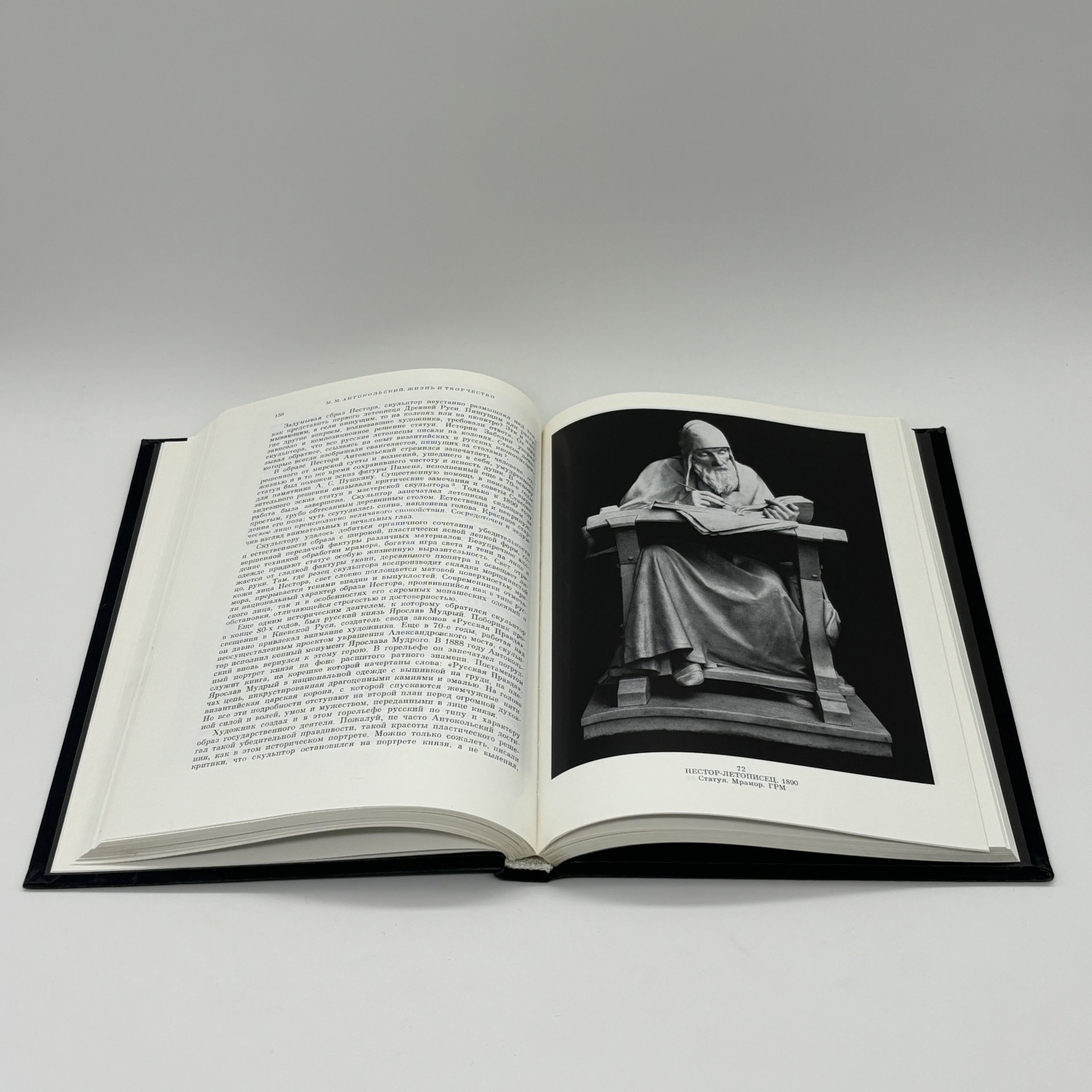 Книга "М.М. Антокольский" в суперобложке, Э.В. Кузнецова, бумага, печать, суперобложка, Издательство «Искусство», Издательство «Искусство»