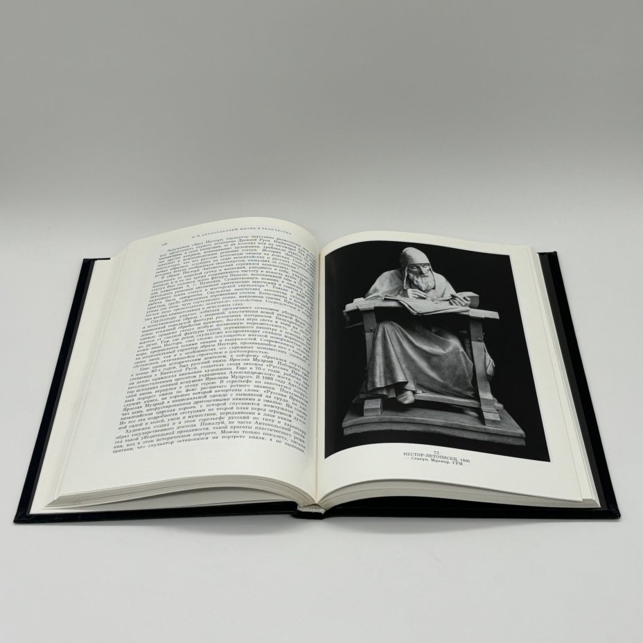 Книга "М.М. Антокольский" в суперобложке, Э.В. Кузнецова, бумага, печать, суперобложка, Издательство «Искусство», Издательство «Искусство»