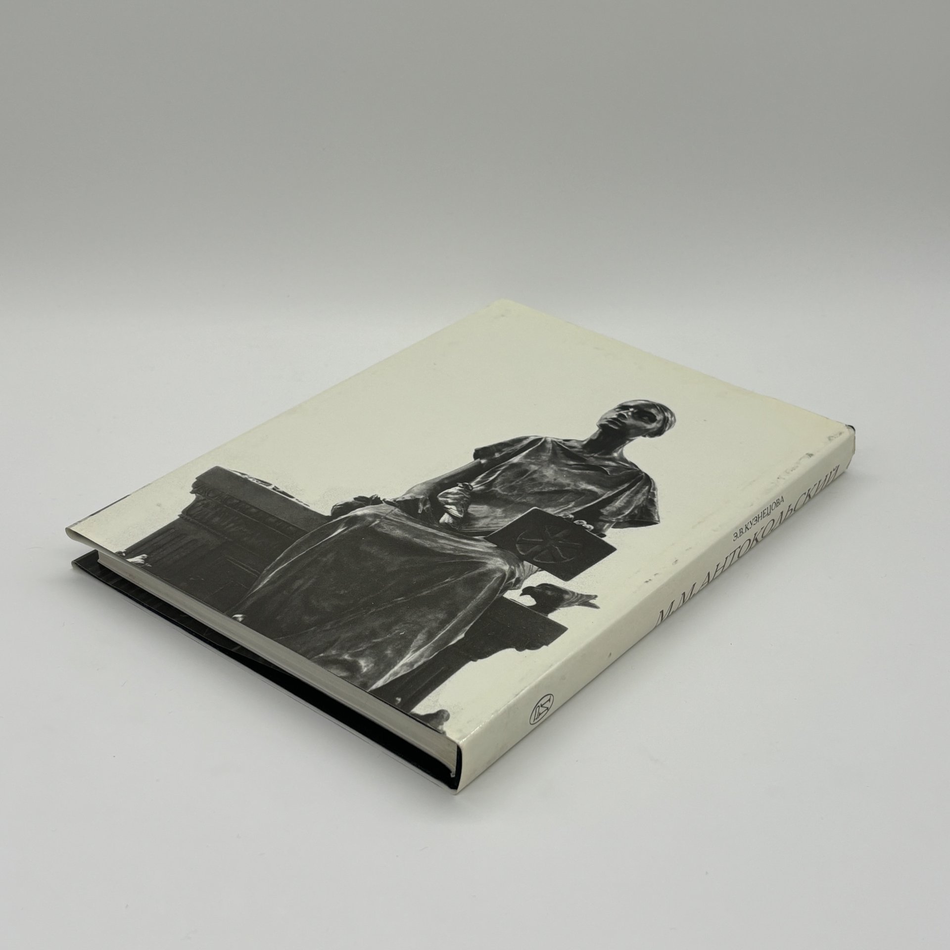Книга "М.М. Антокольский" в суперобложке, Э.В. Кузнецова, бумага, печать, суперобложка, Издательство «Искусство», Издательство «Искусство»