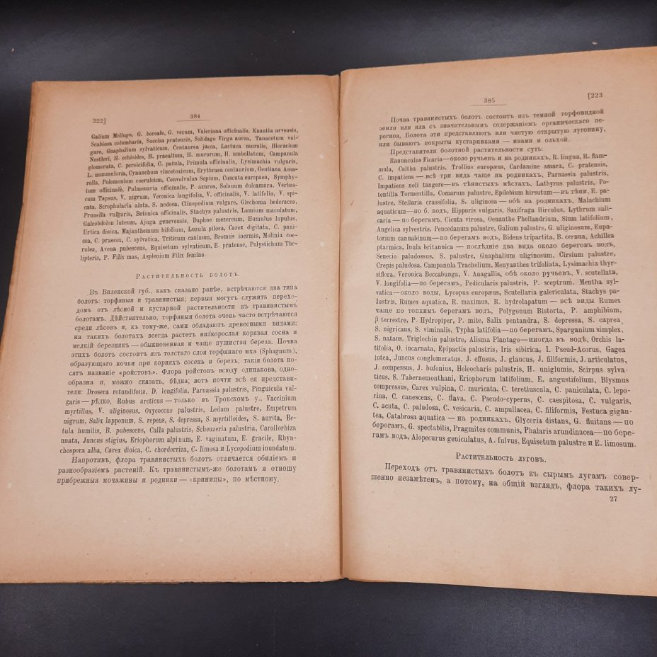 Бекетов А.Н., Гоби Хр. "Ботанические записки, издаваемые при Ботаническом саде Императорского Санкт-Петербургского университета", том III, выпуск 3