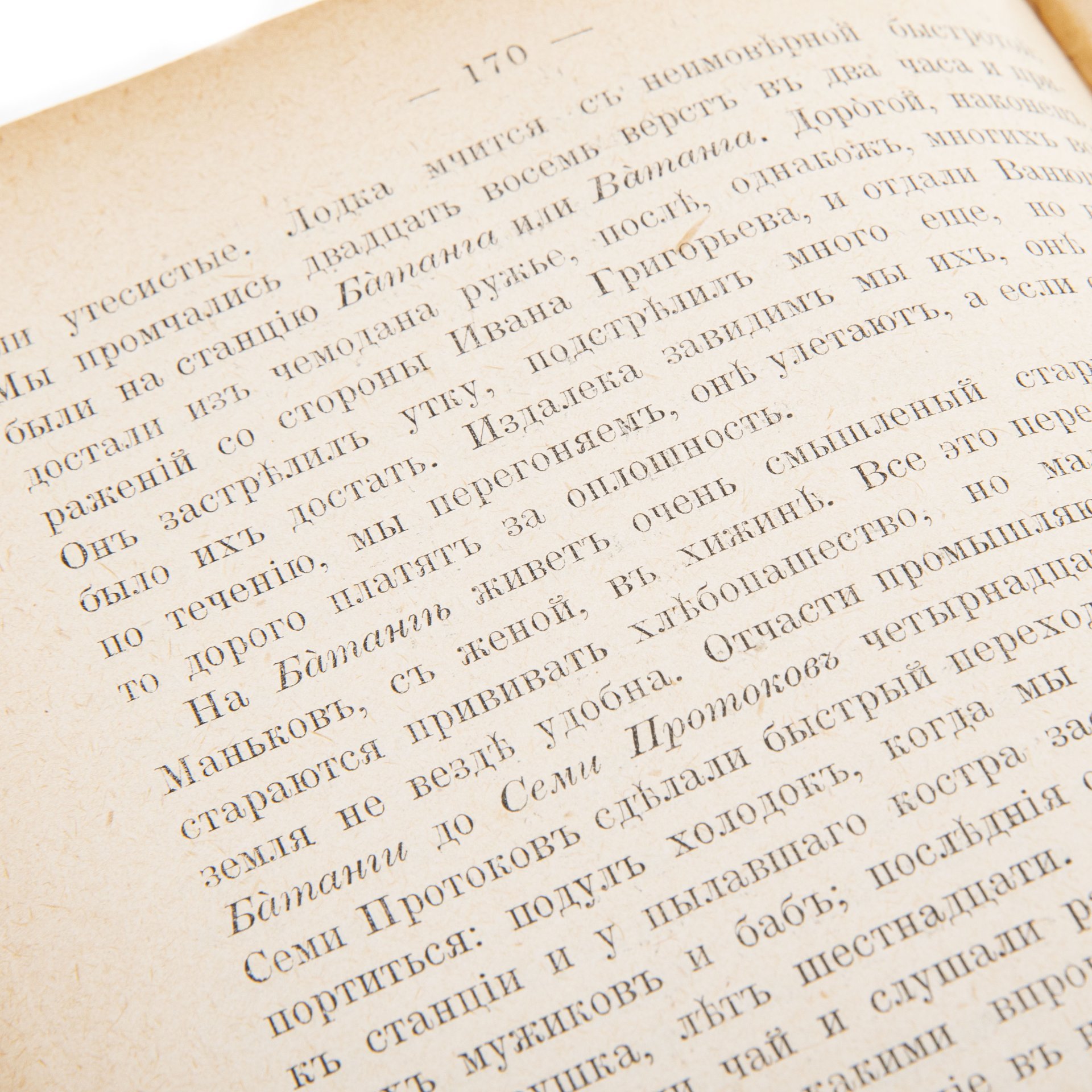 Книга "Полное собрание сочинений И.А.Гончарова в 12 томах. Том шестой. Фрегат Паллада. Очерки путешествия в двух томах. Том II", Издание А.Ф. Маркса