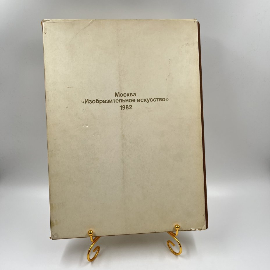 Альбом (книга) "Александр Шилов. Живопись, графика" в футляре, авт. Ю. И. Селезнев, бумага, печать, Издательство «Изобразительное искусство», СССР, 1982 г., Издательство «Изобразительное искусство»