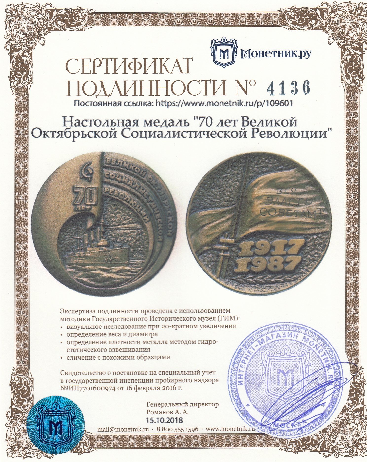 Настольная медаль "70 лет Великой Октябрьской Социалистической Революции"