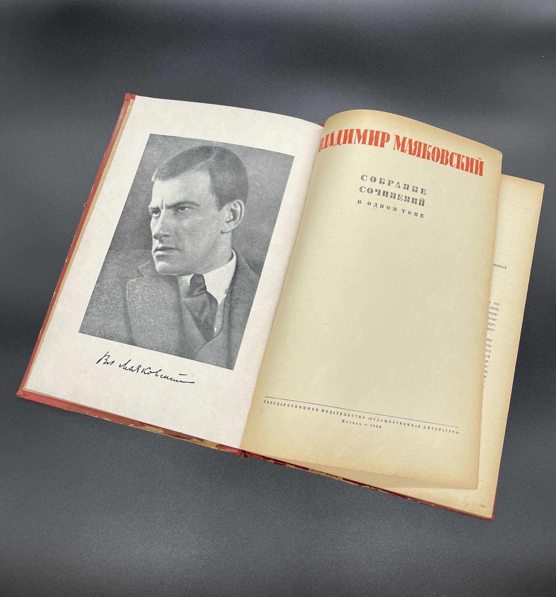 Книга Владимира Маяковского "собрание сочинений в одном томе", Издательство «Художественная литература»
