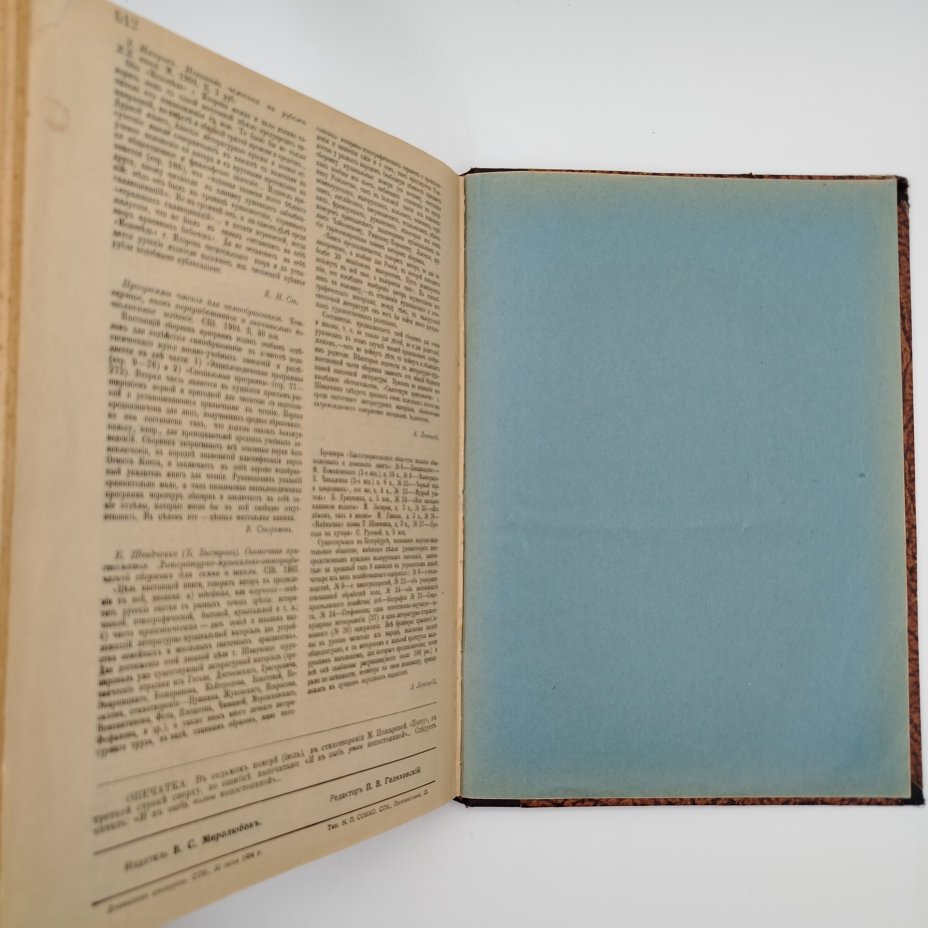 Подшивка журнала "Известия общества преподавателей графических искусств, состоящего под Августейшим покровительством Ее Императорского Высочества Великой княгини Марии Павловны"  №1-10