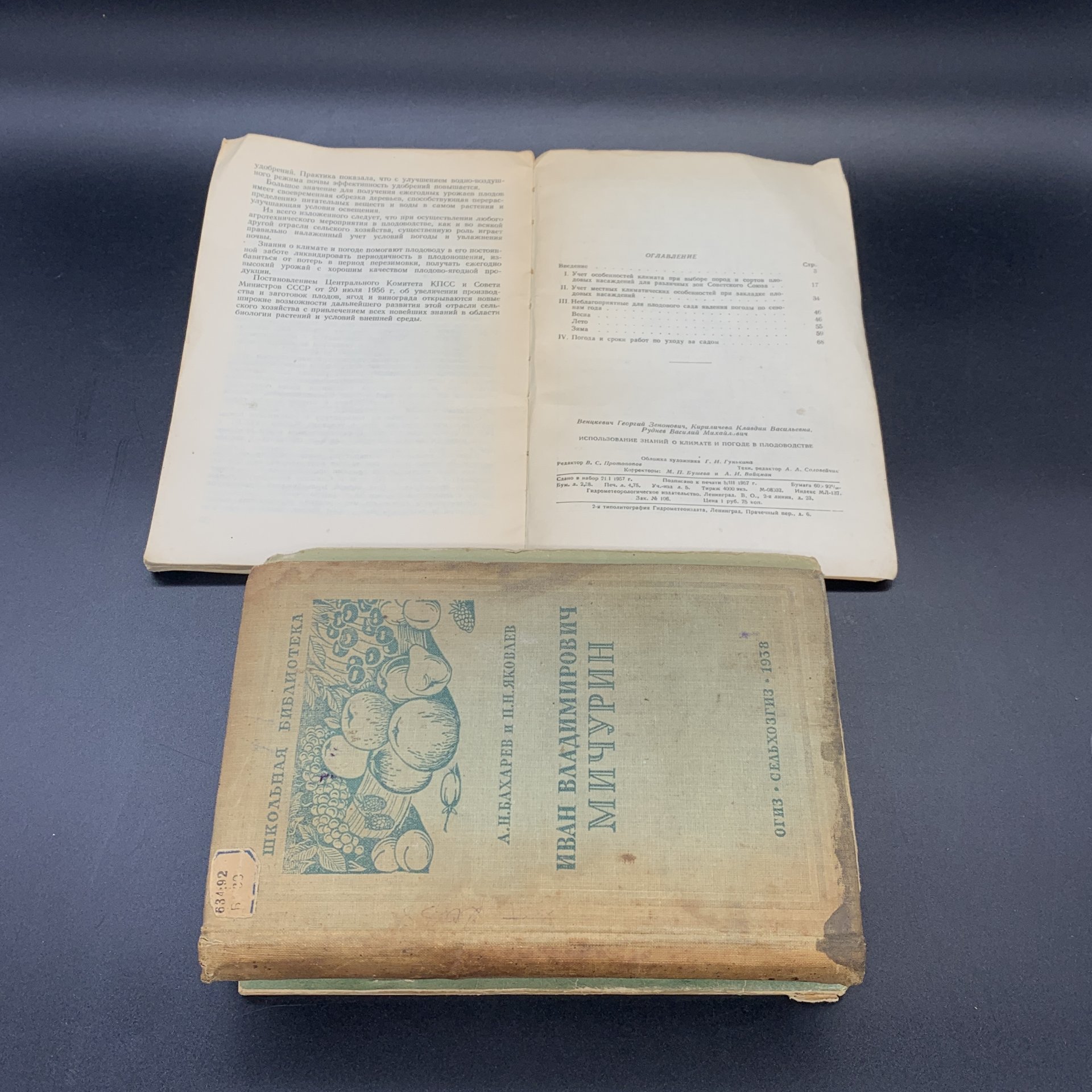 Книги "Плодовый питомник", "И.В. Мичурин", "Пересадка деревьев и кустарников летом", "Использование знаний о климате  и погоде в плодоводстве"