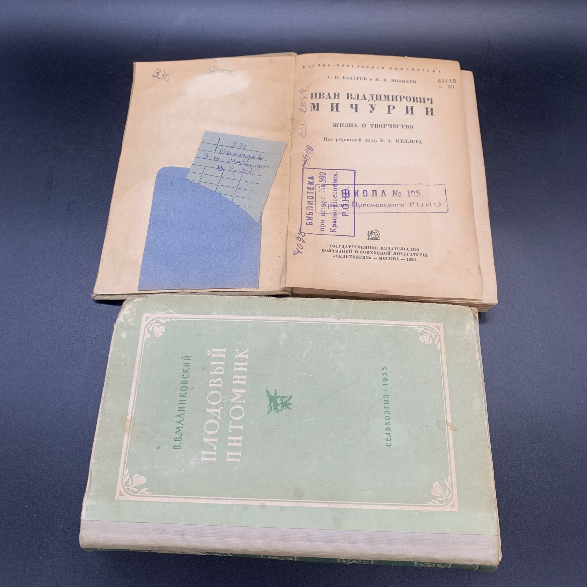 Книги "Плодовый питомник", "И.В. Мичурин", "Пересадка деревьев и кустарников летом", "Использование знаний о климате  и погоде в плодоводстве"
