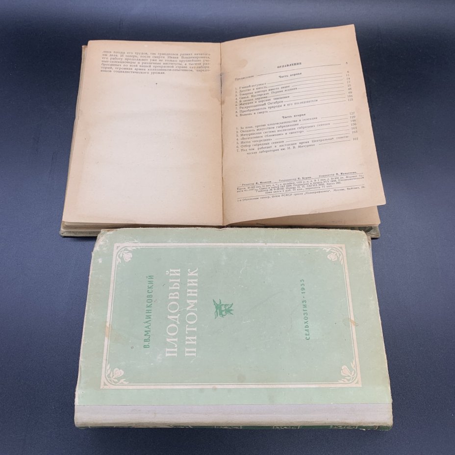 Книги "Плодовый питомник", "И.В. Мичурин", "Пересадка деревьев и кустарников летом", "Использование знаний о климате  и погоде в плодоводстве"