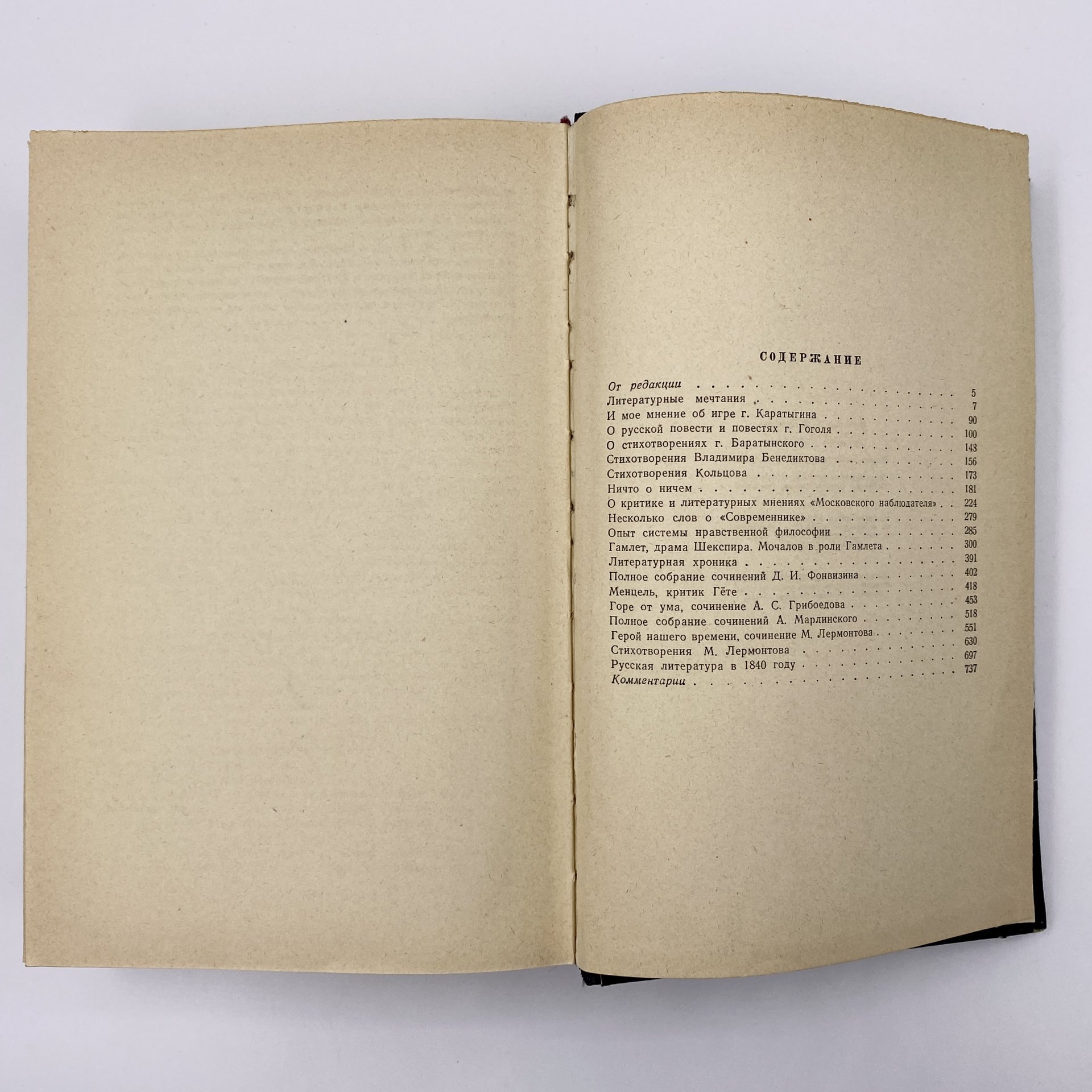 Собрание сочинений В. Г. Белинского в 3-х томах  (статьи и рецензии 1834-1841 гг., статьи и рецензии 1841-1845 гг., статьи и рецензии 1843-1848 гг.), Государственное издательство художественной литературы