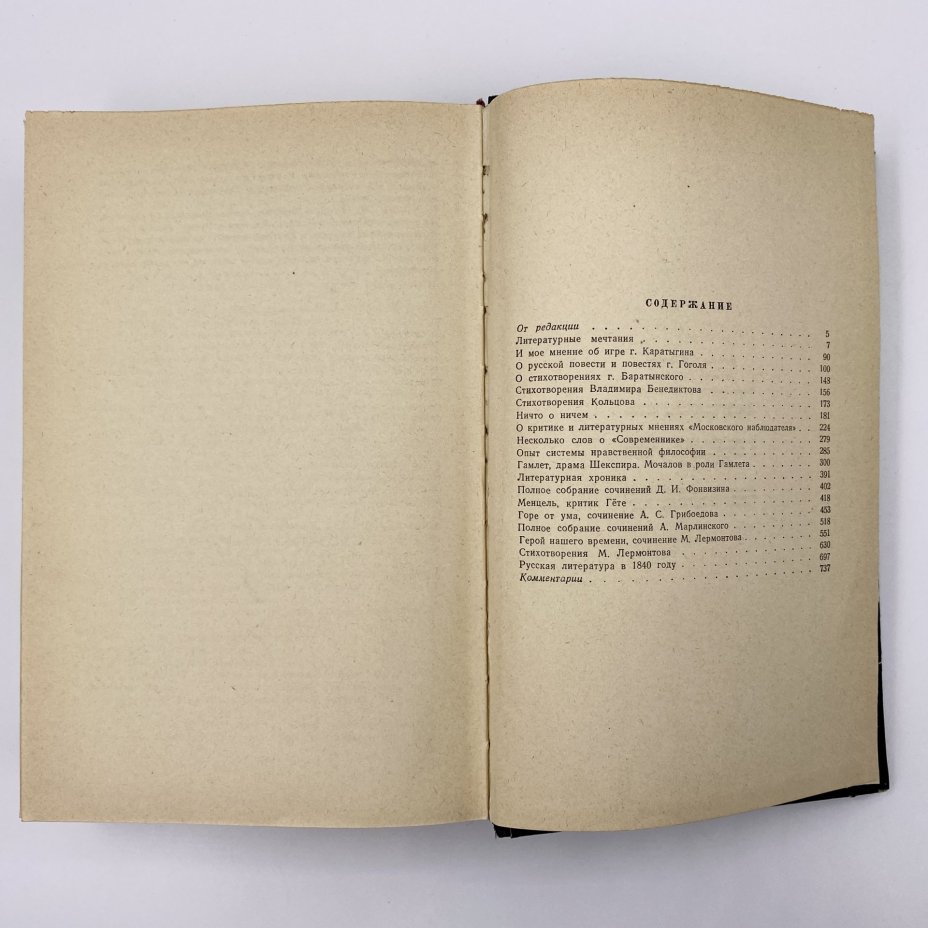 Собрание сочинений В. Г. Белинского в 3-х томах  (статьи и рецензии 1834-1841 гг., статьи и рецензии 1841-1845 гг., статьи и рецензии 1843-1848 гг.), Государственное издательство художественной литературы