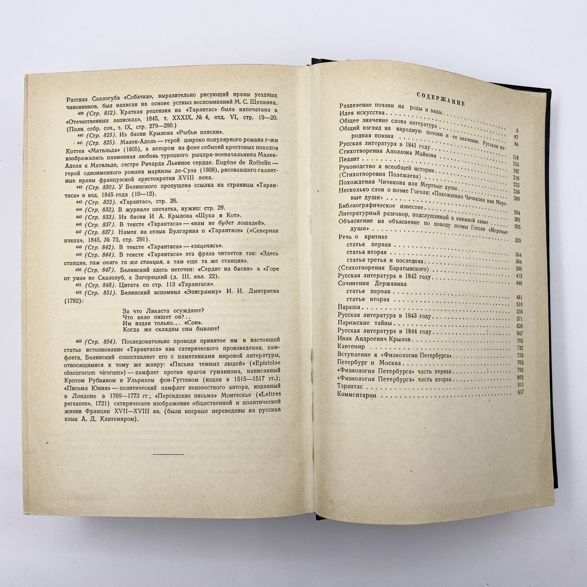 Собрание сочинений В. Г. Белинского в 3-х томах  (статьи и рецензии 1834-1841 гг., статьи и рецензии 1841-1845 гг., статьи и рецензии 1843-1848 гг.), Государственное издательство художественной литературы