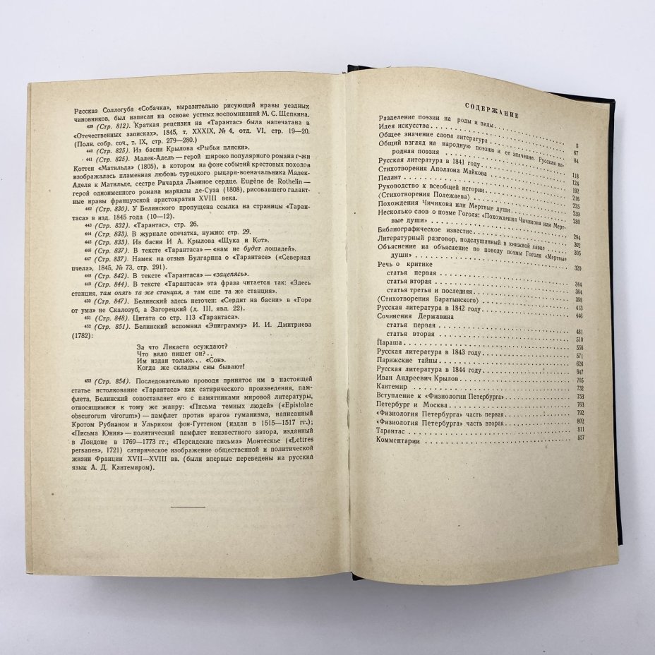 Собрание сочинений В. Г. Белинского в 3-х томах  (статьи и рецензии 1834-1841 гг., статьи и рецензии 1841-1845 гг., статьи и рецензии 1843-1848 гг.), Государственное издательство художественной литературы