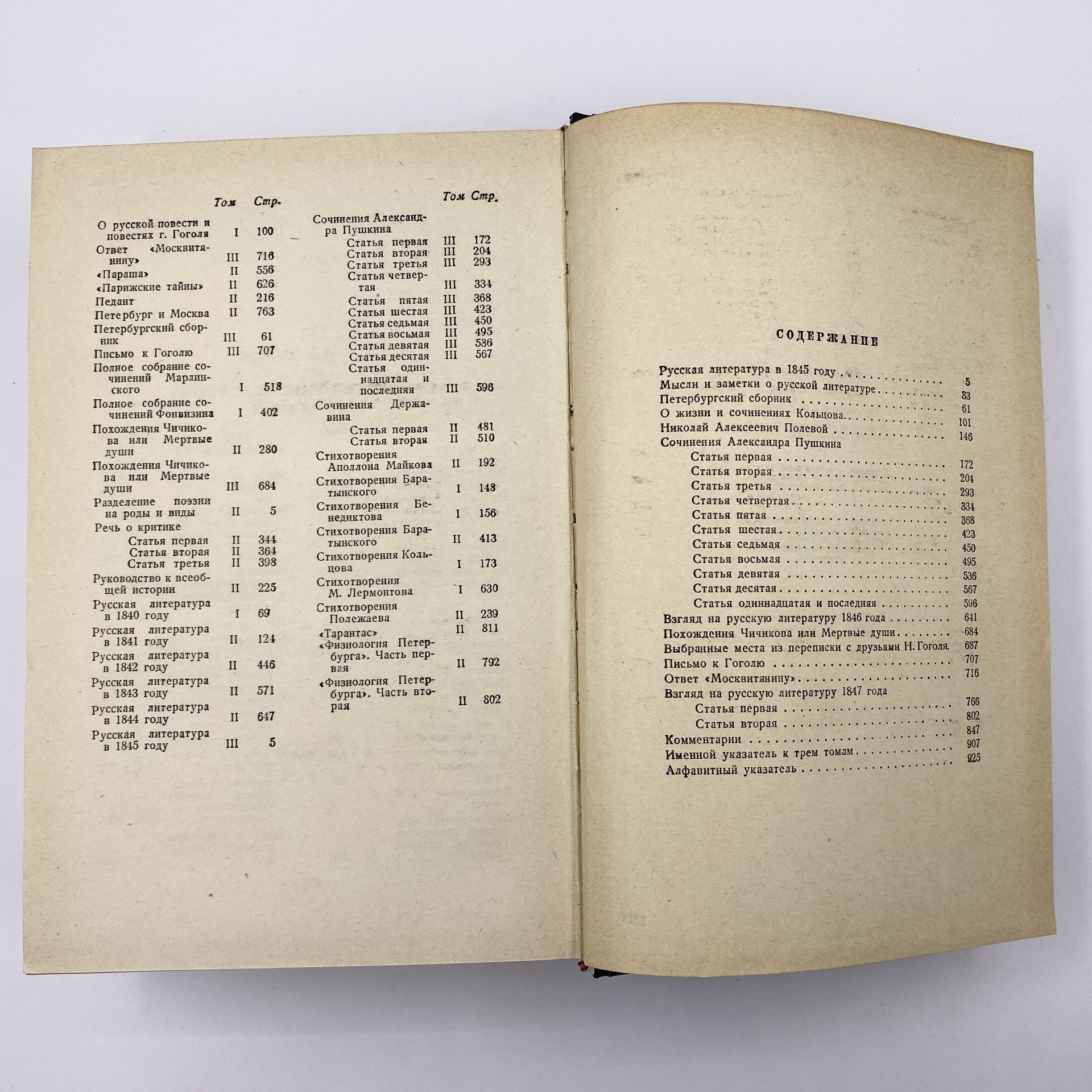 Собрание сочинений В. Г. Белинского в 3-х томах  (статьи и рецензии 1834-1841 гг., статьи и рецензии 1841-1845 гг., статьи и рецензии 1843-1848 гг.), Государственное издательство художественной литературы