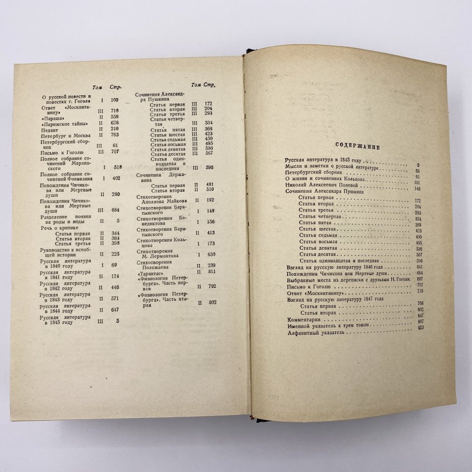 Собрание сочинений В. Г. Белинского в 3-х томах  (статьи и рецензии 1834-1841 гг., статьи и рецензии 1841-1845 гг., статьи и рецензии 1843-1848 гг.), Государственное издательство художественной литературы