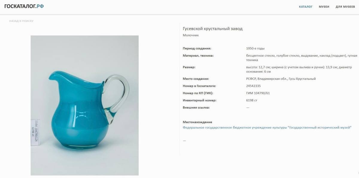 Молочник розового оттенка, стекло, выдувание в форму, гутная техника, Гусевской хрустальный завод (Гусь-Хрустальный), Россия, 1910-1950 гг.