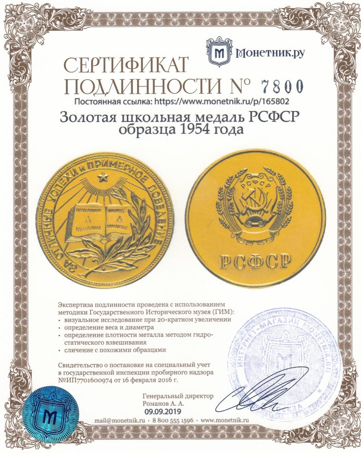 Золотая школьная медаль РСФСР образца 1954 года