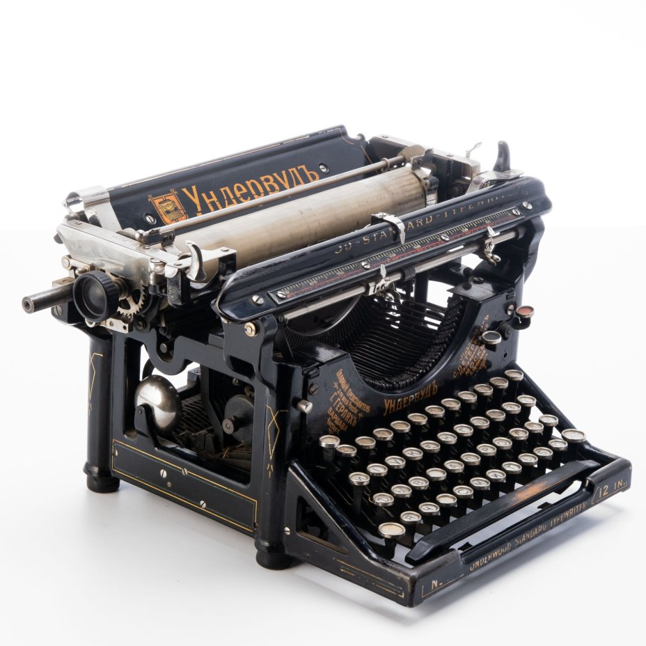 Печатная машинка "Ундервуд №5", Underwood (Ундервудъ)