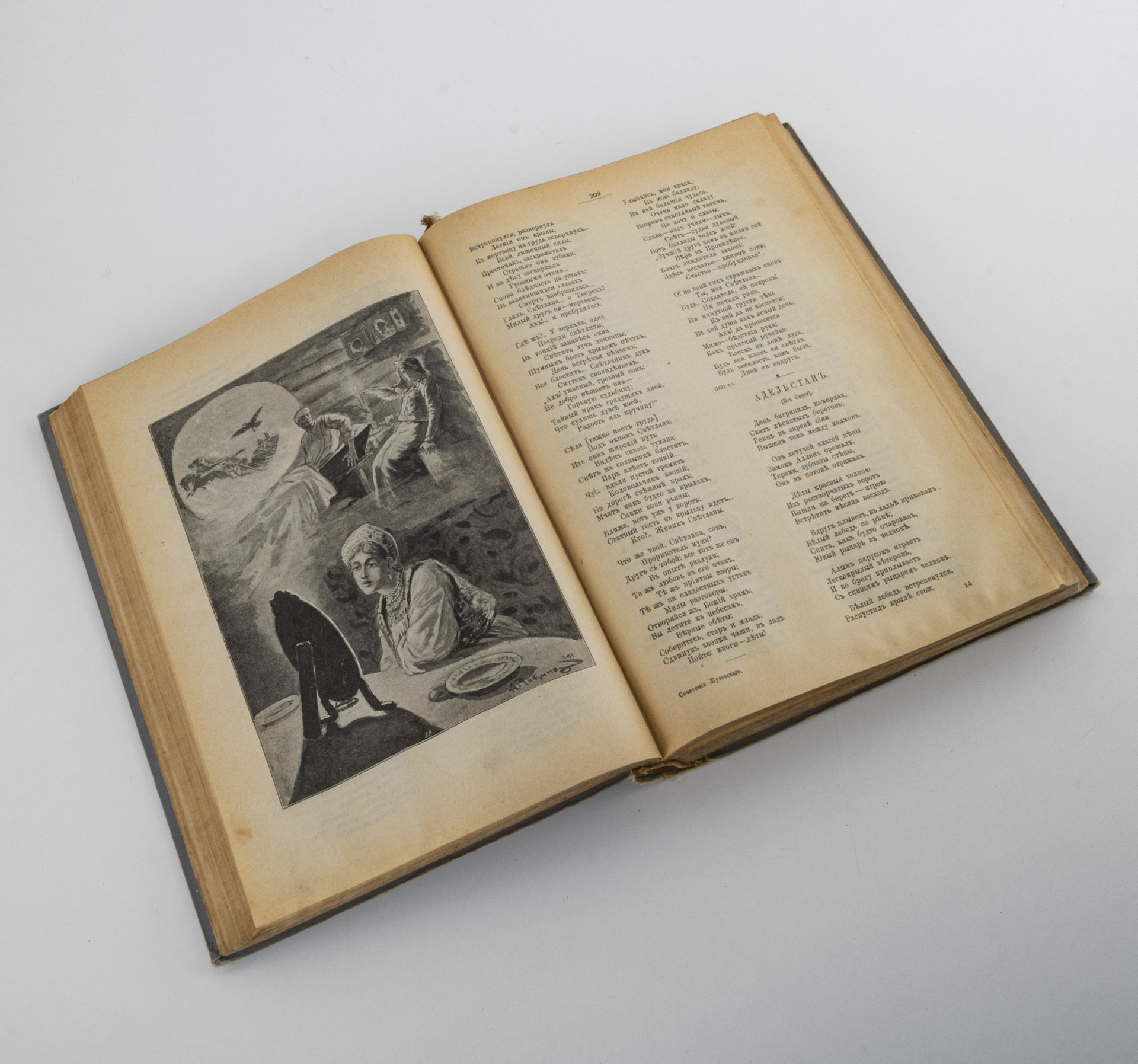 Книга "Полное собрание сочинений В.А. Жуковского в одном томе" под ред. П. В. Смирновского