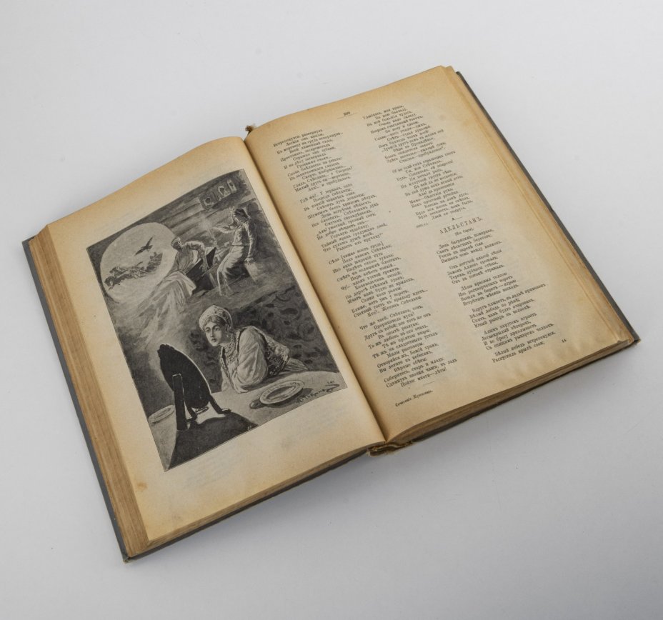 Книга "Полное собрание сочинений В.А. Жуковского в одном томе" под ред. П. В. Смирновского