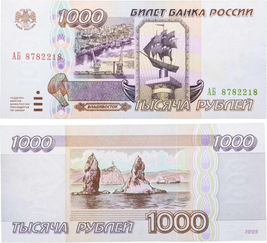 1000 рублей 1995 серия АБ
