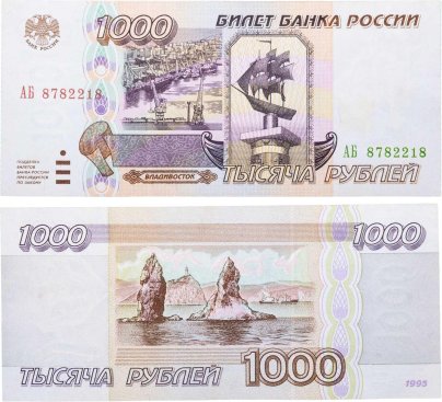 1000 рублей 1995 серия АБ
