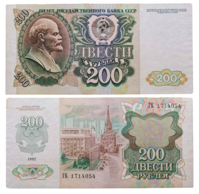 200 рублей 1992 серия ГЕ