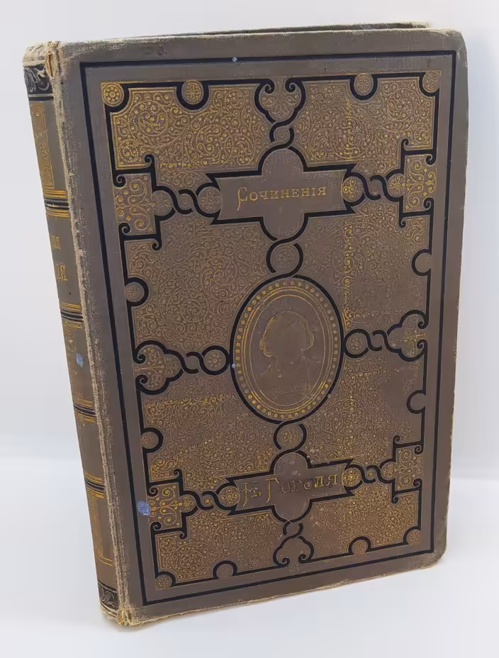 Гоголь Н.В. "Сочинения" (т. 4), Издание А.Ф. Маркса