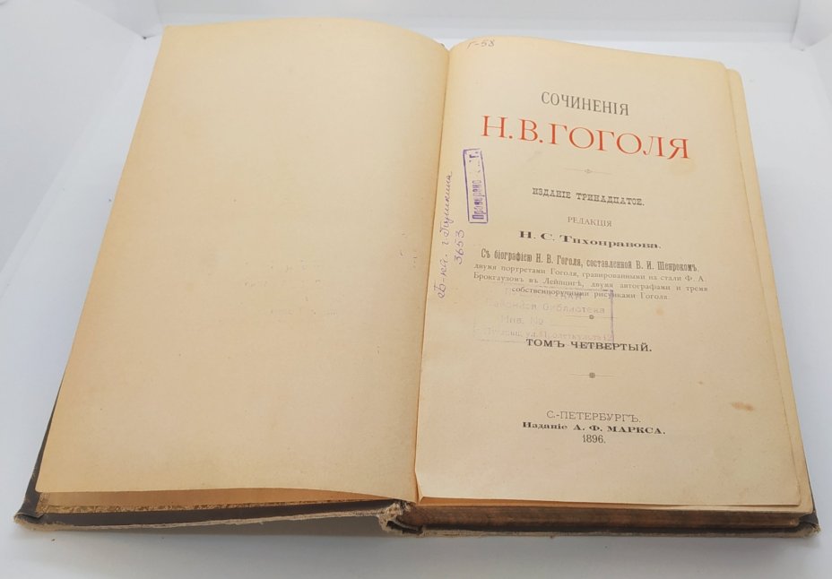 Гоголь Н.В. "Сочинения" (т. 4), Издание А.Ф. Маркса