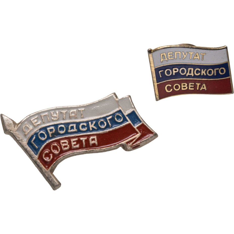 Подборка 2-х нагрудных значков "Депутат городского совета", Россия, 1990-2000 гг.