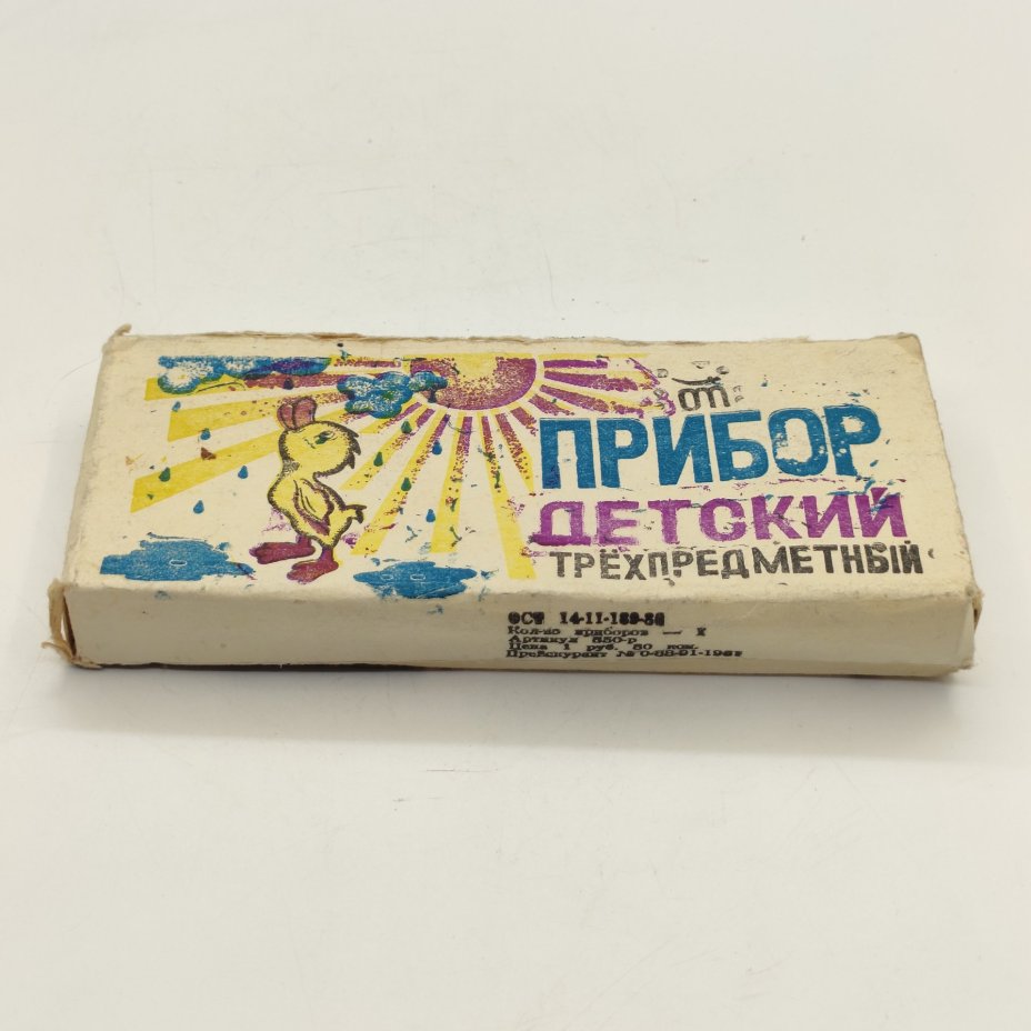 Прибор детский трёхпредметный в коробке (ложка, вилка и нож), нержавеющая сталь, картон, печать, Завод «Труд» (р.п. Вача)